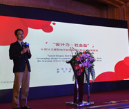 台湾工业设计协会郭郭介诚秘书长演讲：“设计力、社会益”——从设计之都到地方创生看设计的睡会创新服务