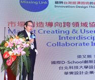 台湾工业设计协会首席顾问，明志科技大学管理暨设计学院客座教授梁又照-演讲：市场创造导向跨领域协同合作的创新模式