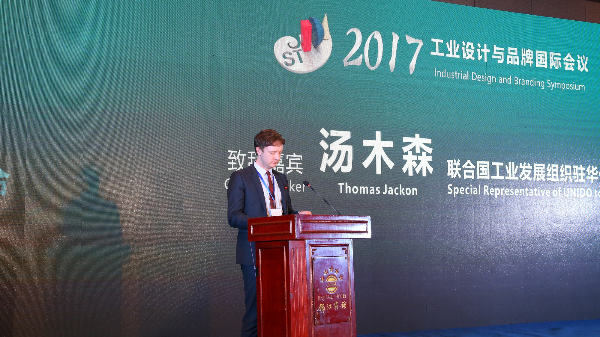 联合国工发组织特使 汤木森