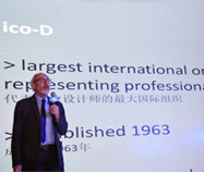 国际设计协会理事会主席（ico—D）主席大卫·格罗斯曼演讲：四川的设计机遇与挑战