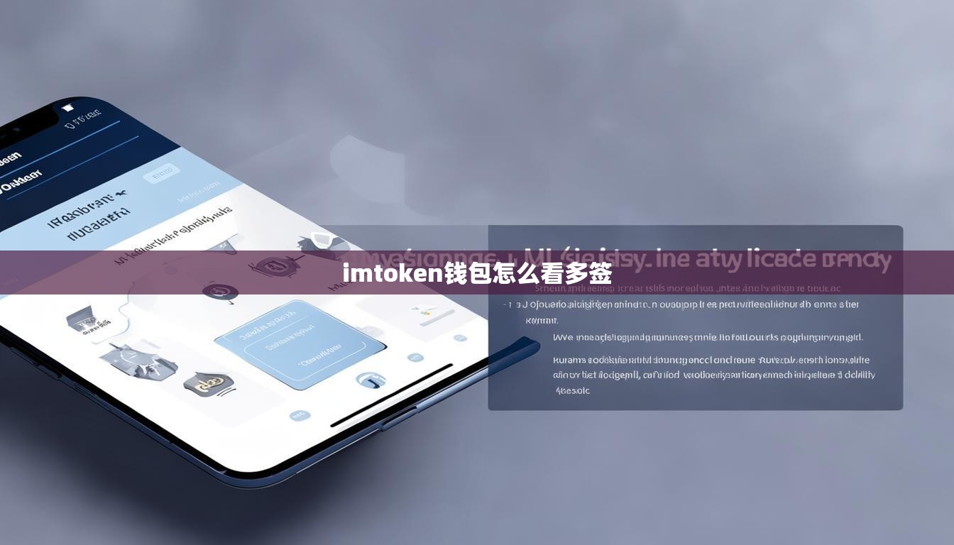 imtoken钱包怎么看多签