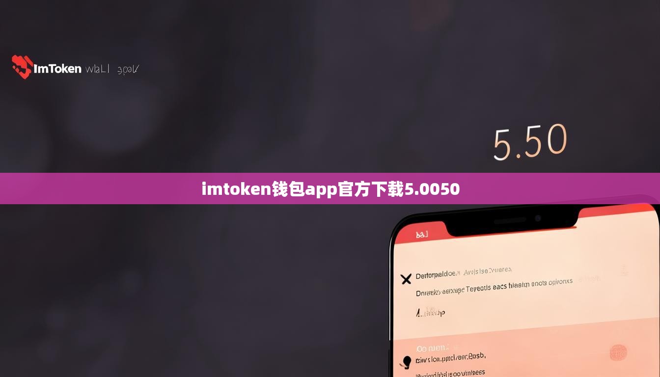 imtoken钱包app官方下载5.0050