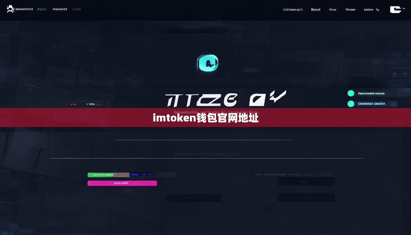 imtoken钱包官网地址